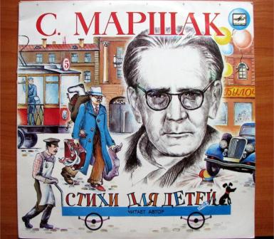 Маршак детские сказки