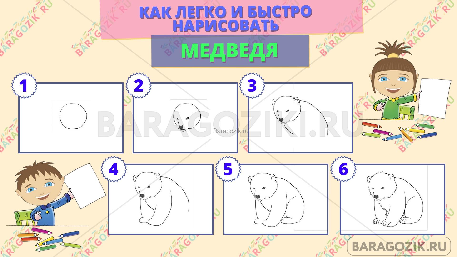 как легко нарисовать медведя - пошаговая схема