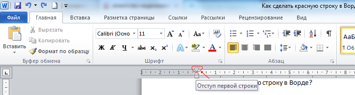 Красная строка в «Ворде»: как с ней работать?