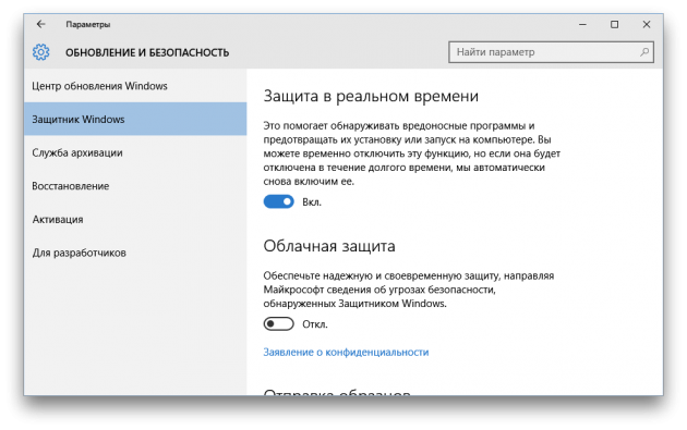 Windows 10 защитник