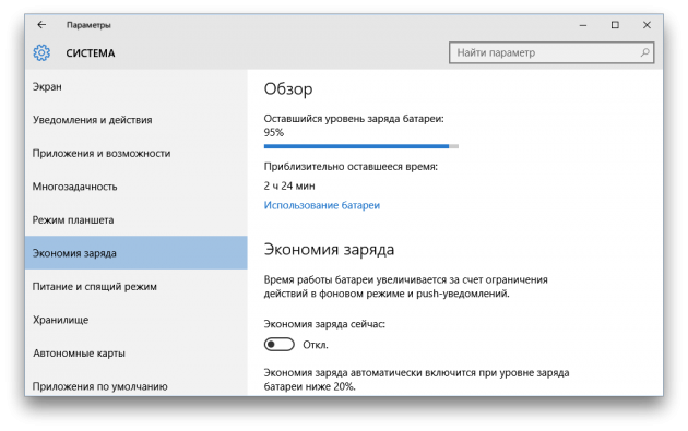 Windows 10 заряд батареи