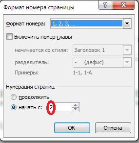 Нумерация страниц в ворде без титульного листа