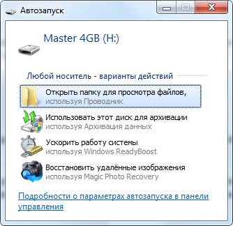 Окошко автозапуска при подключении флешки