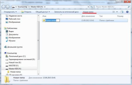 Создание новой папки в проводнике