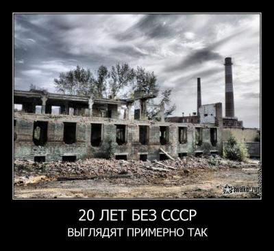 20 лет без ссср