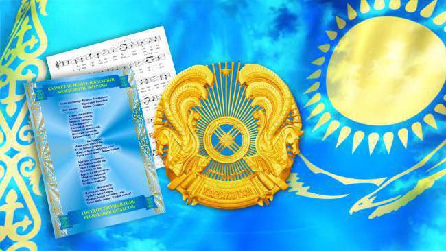 государственные символы республика казахстана 
