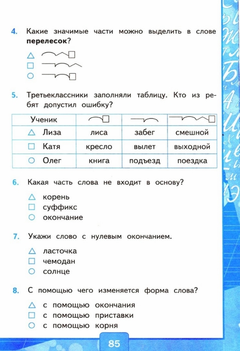 Контрольная работа по русскому прилагательное