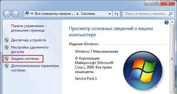 Включить восстановление системы Windows 7