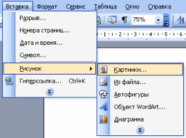 Картинки Word