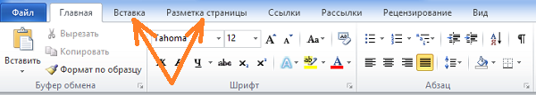 Как пронумеровать страницы в Word