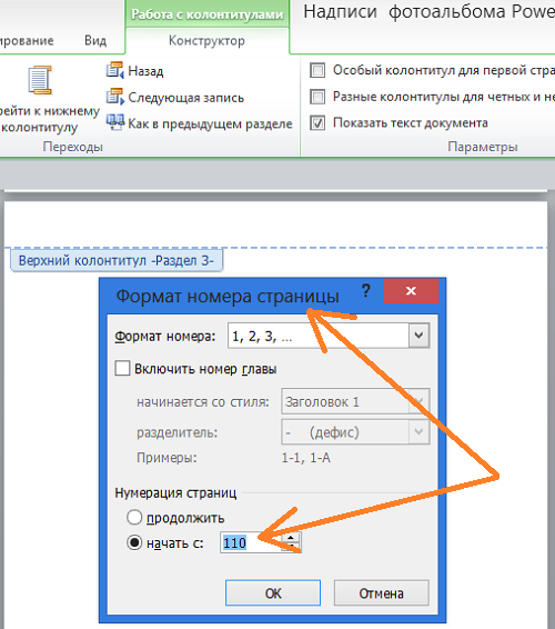 Как пронумеровать страницы в Word