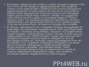 Во-вторых, общество все глубже и глубже залезает в карман и без того почти пусто