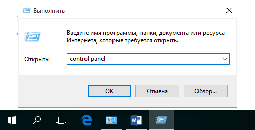 Ввод команды control panel в окне Выполнить