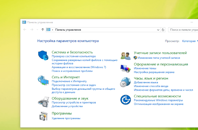 Как открыть Панель управления в Windows 10?