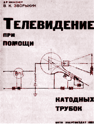 Обложка доклада Зворыкин, 1933