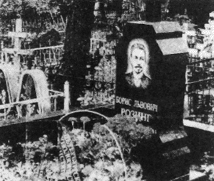 Памятник на могиле Б.Л. Розинга, Архангельск