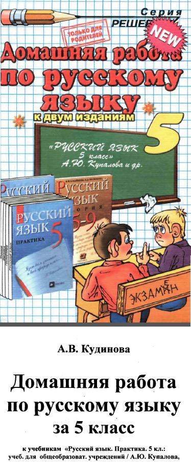 Русский язык 5 класс, ГДЗ бесплатно.