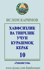 islom_karimov_asarlar_10-jild_ziyouz_com