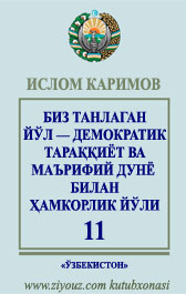 islom_karimov_asarlar_11-jild_ziyouz_com