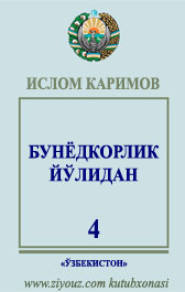 islom_karimov_asarlar_4-jild_ziyouz_com
