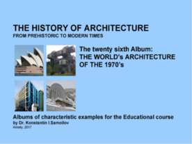 THE WORLD’s ARCHITECTURE OF THE 1970’s / The history of Architecture from Pre...