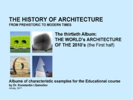 THE WORLD’s ARCHITECTURE OF THE 2010’s (the First half) / The history of Arch...