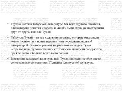 Трудно найти в татарской литературе ХХ века другого писателя, для которого по...