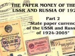 Финансовая система СССР