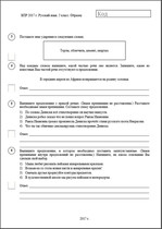 образец ВПР по русскому языку для 5 класса