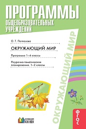 http://www.umk-garmoniya.ru/okr_mir/images/okr_prog_1_4.jpg