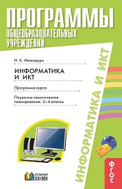 http://www.umk-garmoniya.ru/informatika/images/inf_prog_2_4.jpg