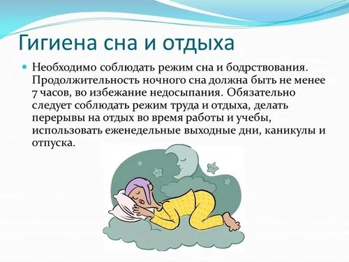 Правила личной гигиены
