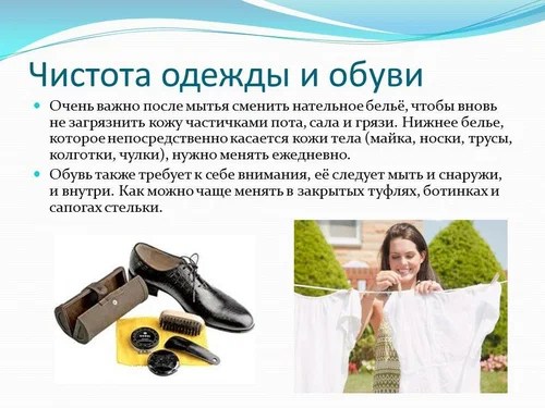 Правила личной гигиены