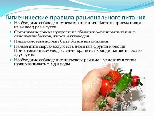 Правила личной гигиены