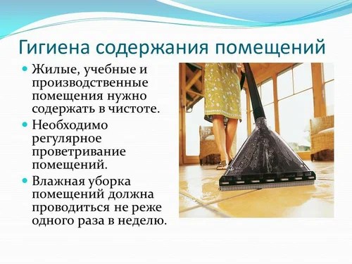 Правила личной гигиены