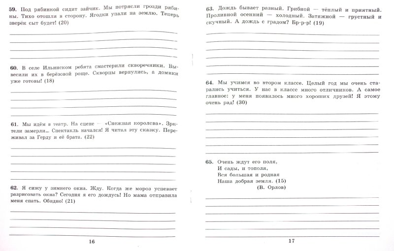 Контрольное списывание по русскому языку 3 класс