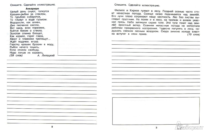 контрольное списывание по русскому языку 3 класс