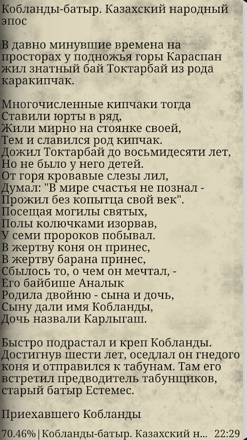 Алпамыс Батыр Туралы Шығарма