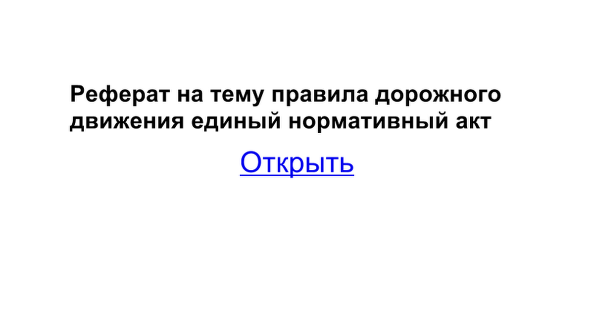 Мини Реферат На Тему Баскетбол