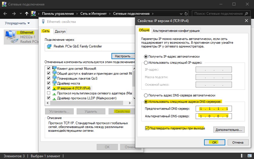 Наcтройка службы DNS от CloudFlare в Windows 10