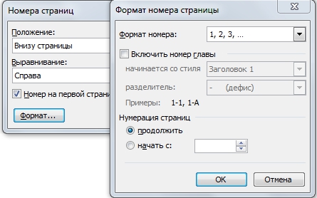 Формат номера страниц в ворде 2003