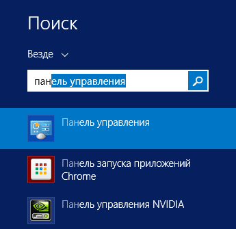 Панель управления в поиске Windows