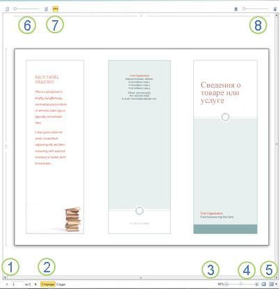Предварительный просмотр публикации в приложении Publisher 2010