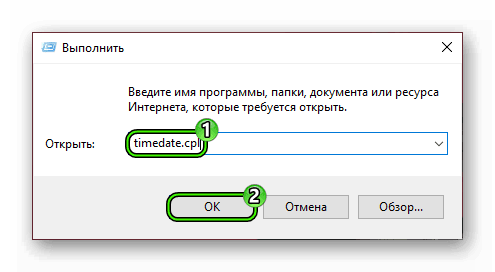 Вызов timedate.cpl с помощью инструмента Выполнить