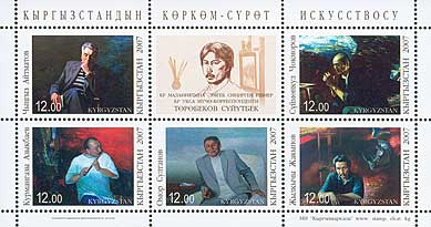 Почтовые марки Киргизии, 2007 год: Айтматов, Чокморов, Азыкбаев, Султанов, Джакыпов