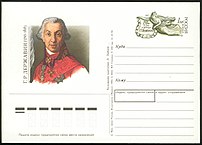 Почтовая карточка с оригинальной маркой России, 1993 год