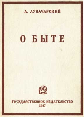 Обложка книги «О быте».