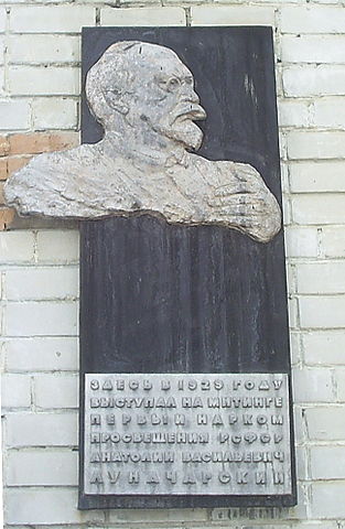 Мемориальная доска Луначарскому в Пензе