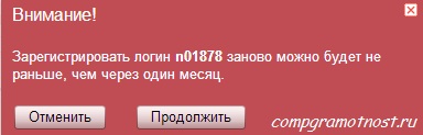 Предупреждение перед удалением аккаунта на Яндексе