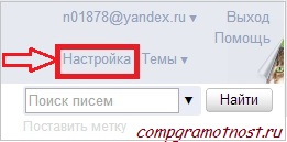 Настройка почты Яндекс